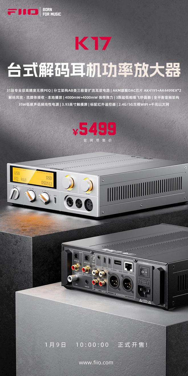 17解码耳放一体机正式上市售价5499尊龙凯时人生就是搏平台行业资讯 飞傲K(图2)