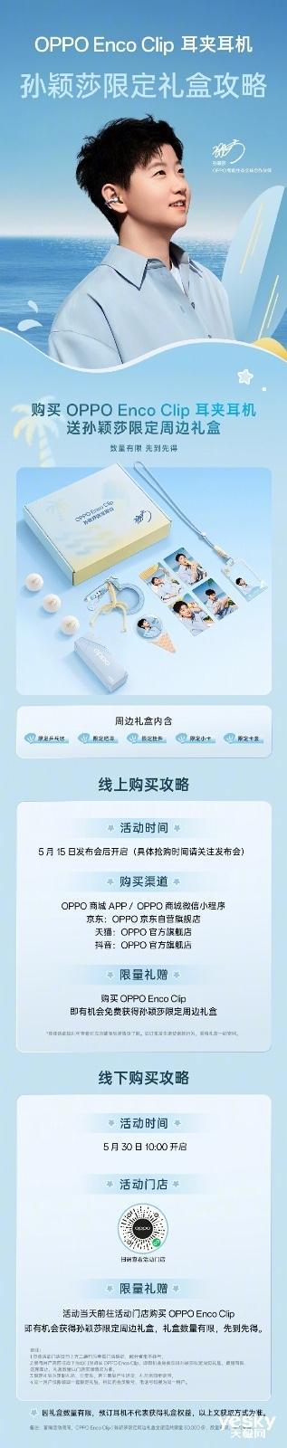 日新品发布会包含手机平板和开放式耳机尊龙凯时·中国网站OPPO本月15(图3)